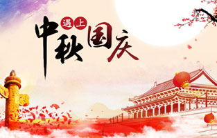 最近幾天，2020年國(guó)慶、中秋是同一天的消息就上了熱搜，不少人在驚嘆于這一難得的日子，也有人在查詢2020國(guó)慶中秋同一天是幾月幾號(hào)，更有了去搜索中秋節(jié)國(guó)慶節(jié)同一天的原因是什么？據(jù)小編所知，國(guó)慶中秋同一天是存在的，而且隔一段時(shí)間就會(huì)發(fā)生一次，那么國(guó)慶節(jié)和中秋節(jié)多少年重合一次呢?和旗正電氣小編一起去探討下吧。
